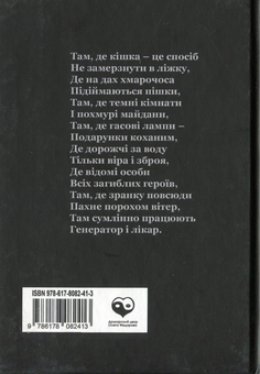 Бумажная книга «Дні. Щоденник осені 24.02.2022», автор Артём Сенчило - фото №2 - миниатюра