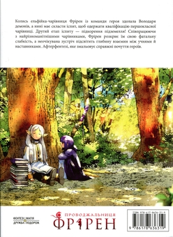 Паперова книга «Проводжальниця Фрірен. Том 6», автор Канехіто Ямада - фото №2 - мініатюра