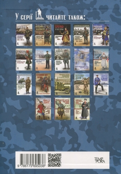 Бумажная книга «Під зіркою Давида. Єврейські національні формування в Україні в 1917-1920 роках», автор Ярослав Тинченко - фото №2 - миниатюра