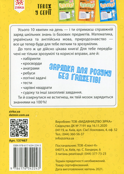 Бумажная книга «Вправи для школярів 9-10 років», автор Марина Харченко - фото №2 - миниатюра
