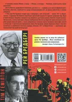 Бумажная книга «451° за Фаренгейтом. Графічний роман», автор Рэй Брэдбери - фото №2 - миниатюра