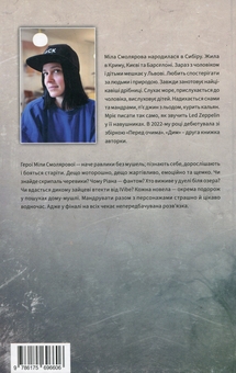 Бумажная книга «Дим», автор Мила Смолярова - фото №3 - миниатюра
