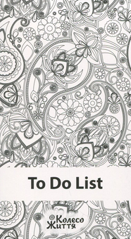 Бумажная книга «Блокнот To Do List» - фото №1 - миниатюра