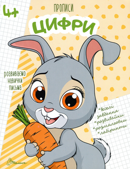 Паперова книга «Цифри» - фото №1 - мініатюра