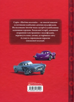 Бумажная книга «Тачки 2» - фото №2 - миниатюра