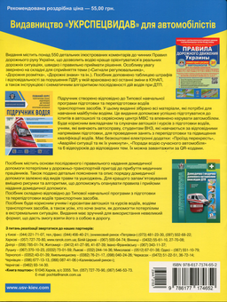 Паперова книга «Правила дорожнього руху України 2019. Коментар у малюнках», авторів Олександр Фоменко, Борис Рациборинський, Віктор Гусар - фото №2 - мініатюра
