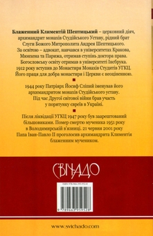 Бумажная книга «Отець Климентій Шептицький», автор Ян К. Шептицкий - фото №2 - миниатюра