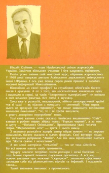 Бумажная книга «Ферапонтові діти», автор Виталий Олийнык - фото №2 - миниатюра