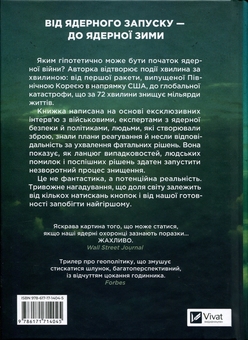 Бумажная книга «Ядерна війна: сценарій», автор Энни Якобсен - фото №2 - миниатюра