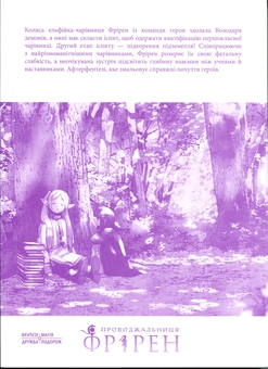 Паперова книга «Проводжальниця Фрірен. Том 6», автор Канехіто Ямада - фото №4 - мініатюра