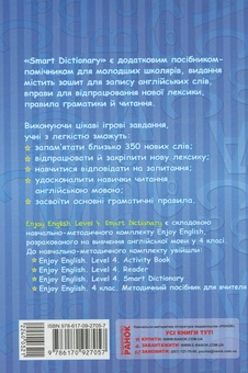 Паперова книга «Smart Dictionary. Level 4. Зошит для запису слів», авторів Ірина Гандзя, Світлана Зіміна - фото №2 - мініатюра