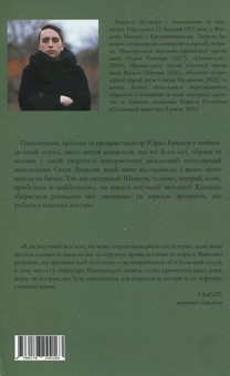Бумажная книга «Вполювати пересмішника», автор Кирилл Полищук - фото №2 - миниатюра