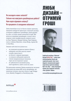 Бумажная книга «Люби дизайн — отримуй гроші», автор Дэвид Эйри - фото №2 - миниатюра