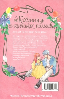 Бумажная книга «Кохання на кінчиках пальців. Том 9», автор Суу Морисита - фото №2 - миниатюра