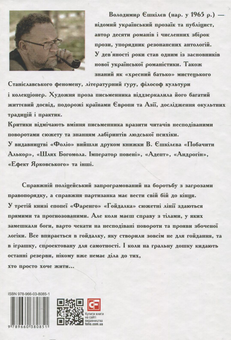 Бумажная книга «Фаренго. Книга 3. Гойдалка», автор Владимир Ешкилев - фото №2 - миниатюра
