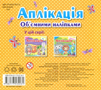 Паперова книга «Аплікація об’ємними наліпками. Книга 2. Динозаври», автор Надія Том'як - фото №2 - мініатюра