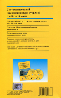 Бумажная книга «Самовчитель італійської мови. Практичний курс (+ 2 аудіо-CD)», автор Маргерита Иегер-Маркуччи - фото №2 - миниатюра