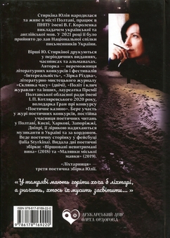 Бумажная книга «Ліхтарниця», автор Юлия Стыркина - фото №2 - миниатюра