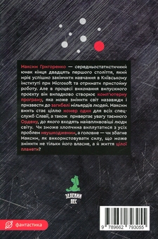Бумажная книга «За п'ять хвилин до свободи», автор Александр Сиводин - фото №3 - миниатюра