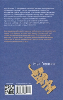 Паперова книга «Свекруха», автор Муа Гернґрен - фото №2 - мініатюра