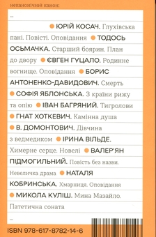 Бумажная книга «Мина Мазайло. Патетична соната», автор Николай Кулиш - фото №2 - миниатюра