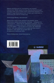Бумажная книга «П'ятий човен», автор Моника Компаникова - фото №2 - миниатюра