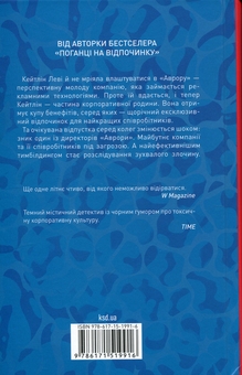 Бумажная книга «Дуже погана компанія», автор Эмма Розенблюм - фото №2 - миниатюра