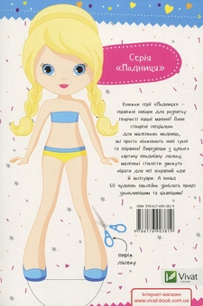Паперова книга «Хелен» - фото №2 - мініатюра