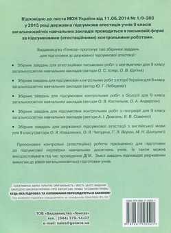 Бумажная книга «Збірник завдань для атестаційних письмових робіт з математики. 9 клас», авторов Оксана Ергина, Александр Истер - фото №2 - миниатюра