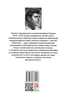 Паперова книга «Білий Зуб», автор Джек Лондон - фото №2 - мініатюра