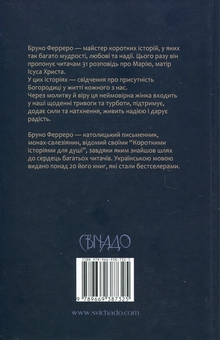 Бумажная книга «Розповім тобі про Марію. 31 історія про Богородицю», автор Бруно Ферреро - фото №4 - миниатюра