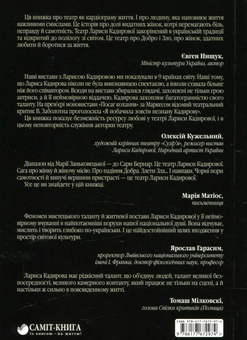 Бумажная книга «Лариса Кадирова Чайка на ім’я “Любов”», автор Дмитрий Дроздовский - фото №2 - миниатюра