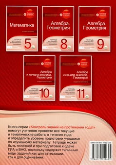 Бумажная книга «Математика. 5 класс. Тетрадь для текущего и тематического оценивания (+ теоретические вопросы и упражнения)», авторов Юлия Чепига, Светлана Вердина - фото №2 - миниатюра