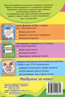 Паперова книга «Зошит для письма і розвитку мовлення. 1 клас. Частина 1», автор Ганна Федека - фото №3 - мініатюра
