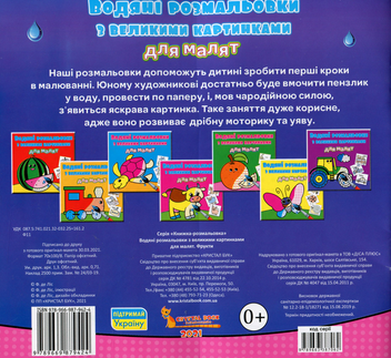 Бумажная книга «Водяні розмальовки з великими картинками для малят. Фрукти» - фото №2 - миниатюра