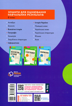 Бумажная книга «Історія України. 8 клас. Зошит для оцінювання навчальних результатів», авторов Александр Гисем, Александр Мартынюк - фото №2 - миниатюра