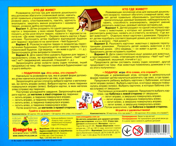  «Настольная игра Energy Plus Кто где живет? (482012118602)», бренда Energy plus - фото №3 - миниатюра