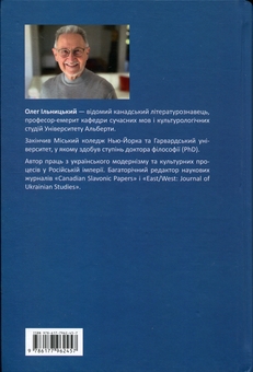 Бумажная книга «Микола Гоголь – український письменник в імперії», автор Олег Ильницкий - фото №2 - миниатюра