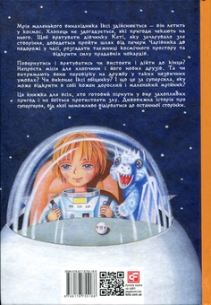 Паперова книга «Герой Червоної планети, або Перше життя на Марсі», автор Даніка Соліс - фото №2 - мініатюра