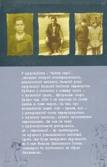 Бумажная книга «Вуркан чорний», автор Виталий Олийнык - фото №2 - миниатюра