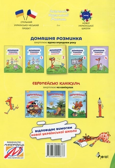 Бумажная книга «Домашня розминка. Математика. 2 клас», автор Петр Шульц - фото №2 - миниатюра