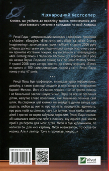 Бумажная книга «Остання лекція», авторов Рэнди Пауш, Джеффри Заслоу - фото №2 - миниатюра