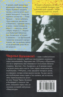 Бумажная книга «Сендвіч із шинкою», автор Чарльз Буковски - фото №3 - миниатюра