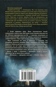 Бумажная книга «Місто кісток», автор Кассандра Клэр - фото №3 - миниатюра