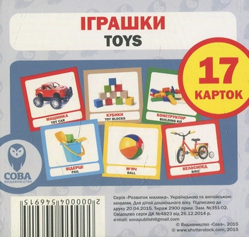 Паперова книга «Іграшки / Toys. 17 карток» - фото №1 - мініатюра