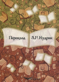 Бумажная книга «Читання про виховання», автор Памфил Юркевич - фото №2 - миниатюра