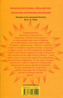 Бумажная книга «Сонце також зірка», автор Никола Юн - фото №2 - миниатюра