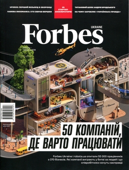 Бумажная книга «Журнал Forbes №2 квітень-травень 2026» - фото №1 - миниатюра