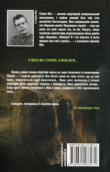 Бумажная книга «Воно», автор Стивен Кинг - фото №2 - миниатюра