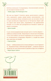 Бумажная книга «Книга вигаданих істот», авторов Хорхе Луис Борхес, Маргарита Герреро - фото №2 - миниатюра